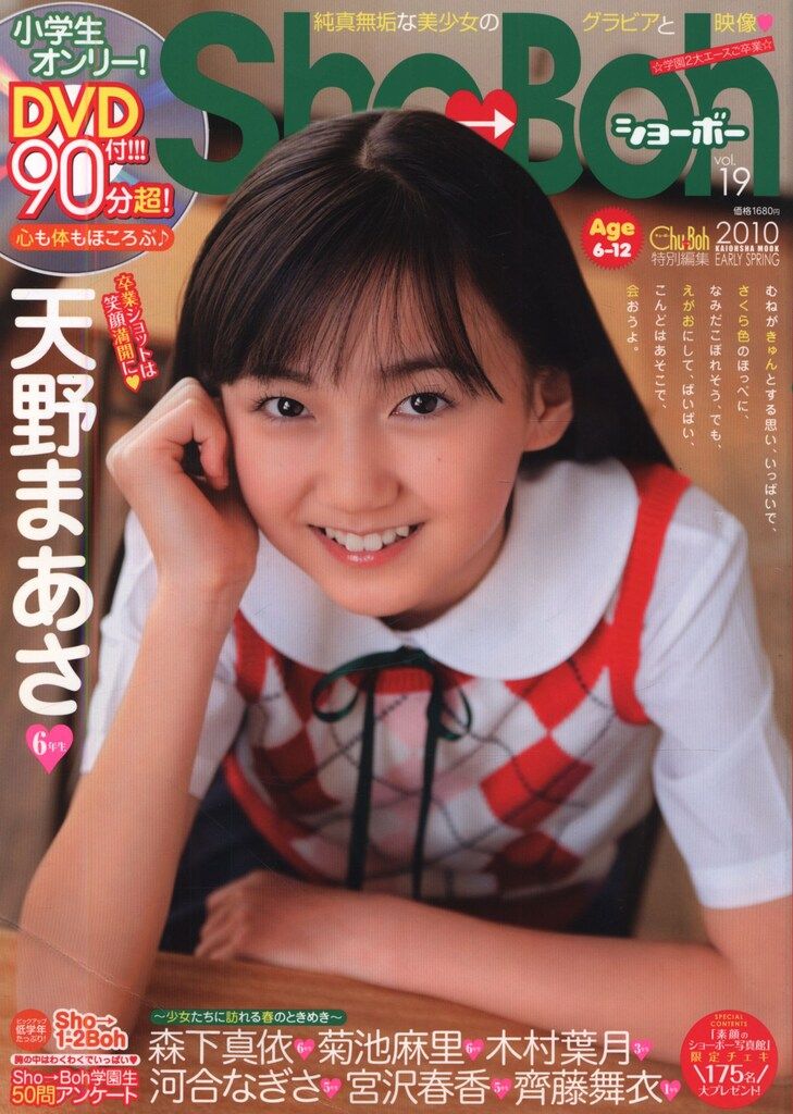 海王社ムック 104 ShoBoh ショーボー 2010年EARLY SPRING 19