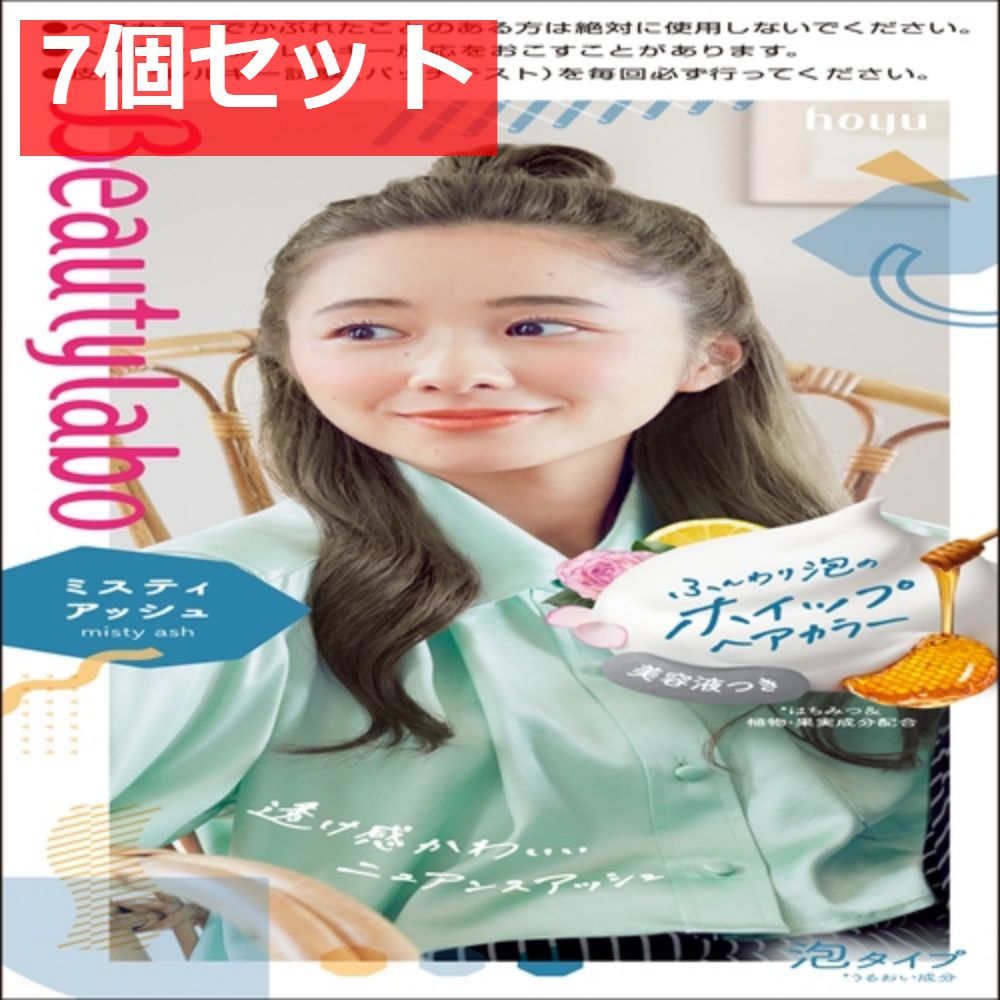 BeautyLabo（ビューティラボ） ホイップヘアカラー ミスティアッシュ 7個セット まとめ売り
