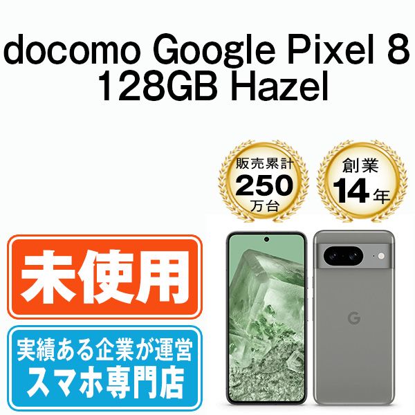 未使用】Google Pixel8 128GB Hazel SIMフリー 本体 ドコモ スマホ