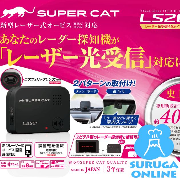 ユピテル レーザー探知機 LS20☆レーザー光受信特化タイプ☆あなたの