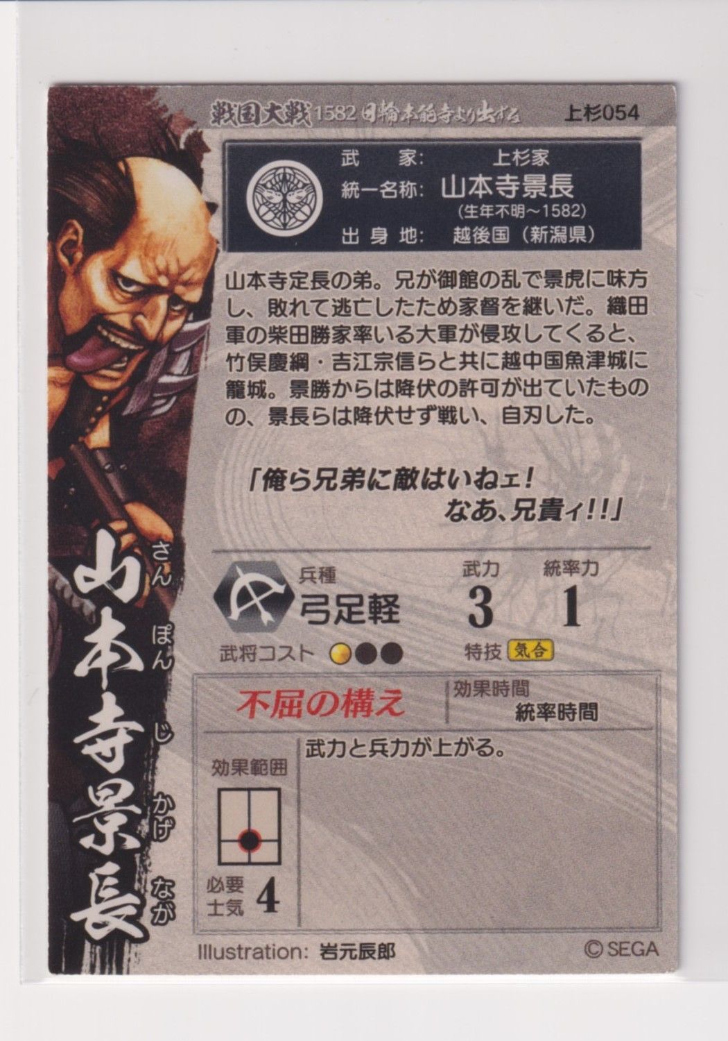 戦国大戦 上杉054 C山本寺景長 - メルカリ