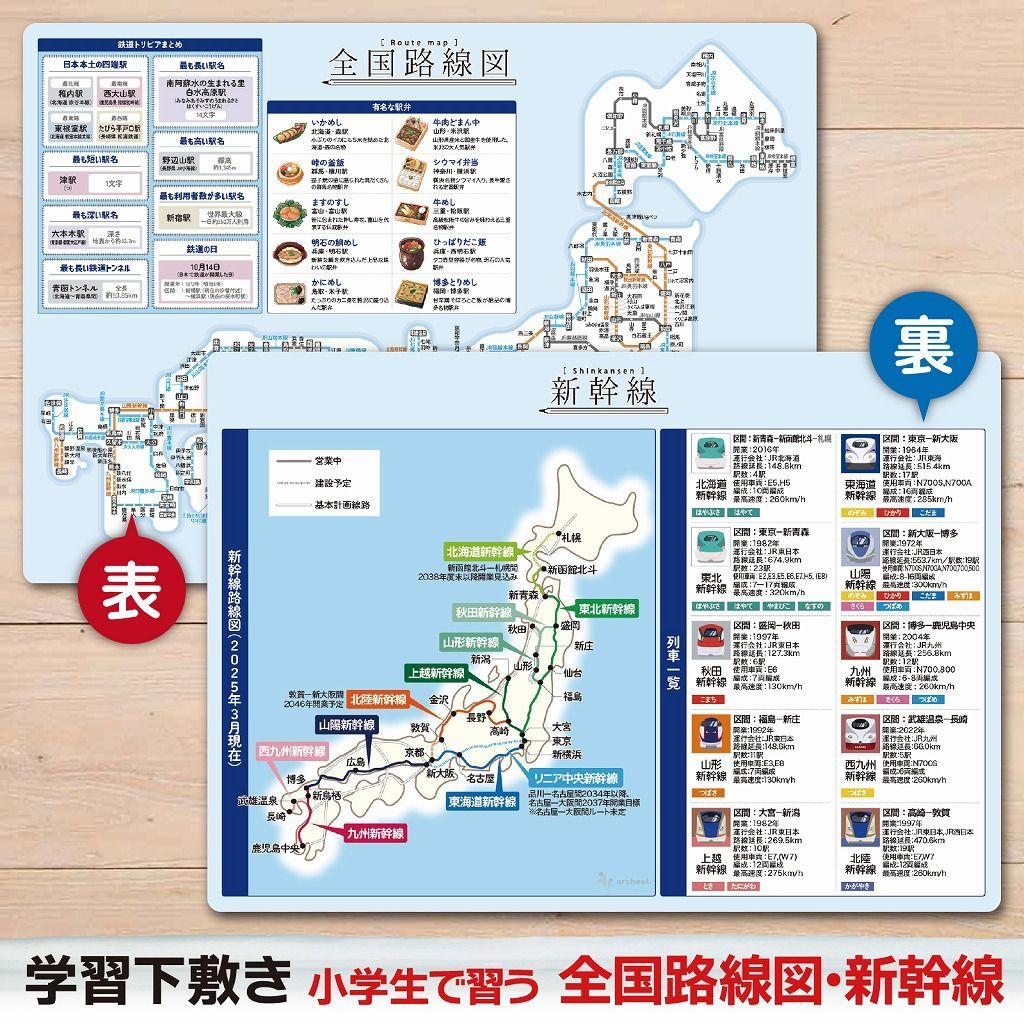 下敷き 路線図 新幹線 A4 両面タイプ 鉄道学習 地理教育 交通マップ