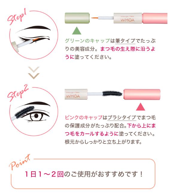 WMOA まつ毛美容液ウモア まつげデラックス ダブルエンドタイプ