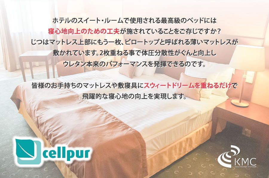 敷きパッド】セルプール ピロートップ スウィート ドリーム シングル