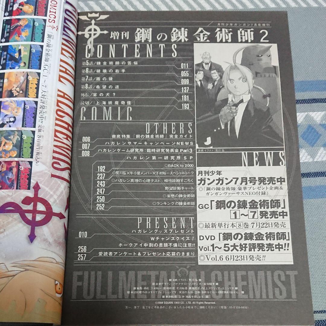 鋼の錬金術師 増刊号 2大付録付き 少年ガンガンCELECTION増刊鋼の錬金術師2 - メルカリ