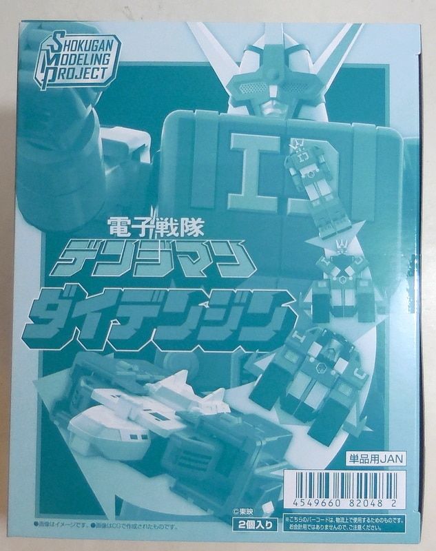 バンダイ SMP [SHOKUGAN MODELING PROJECT] 電子戦隊デンジマン ダイデンジン 【全2種セット/complete 2 set】