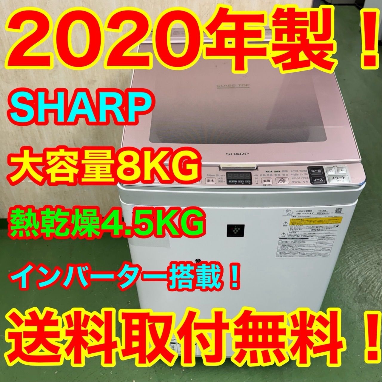 162 SHARP 乾燥付き 洗濯機 8 4.5キロ 小型 一人暮らし 家庭用 ピンク