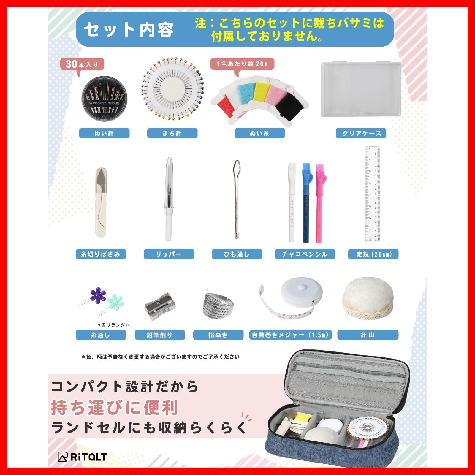 マイティーパル　小学一年生　新品　未使用　セット Amazon | RiTaLT 裁縫セット ソーイングセット 小学生 大人