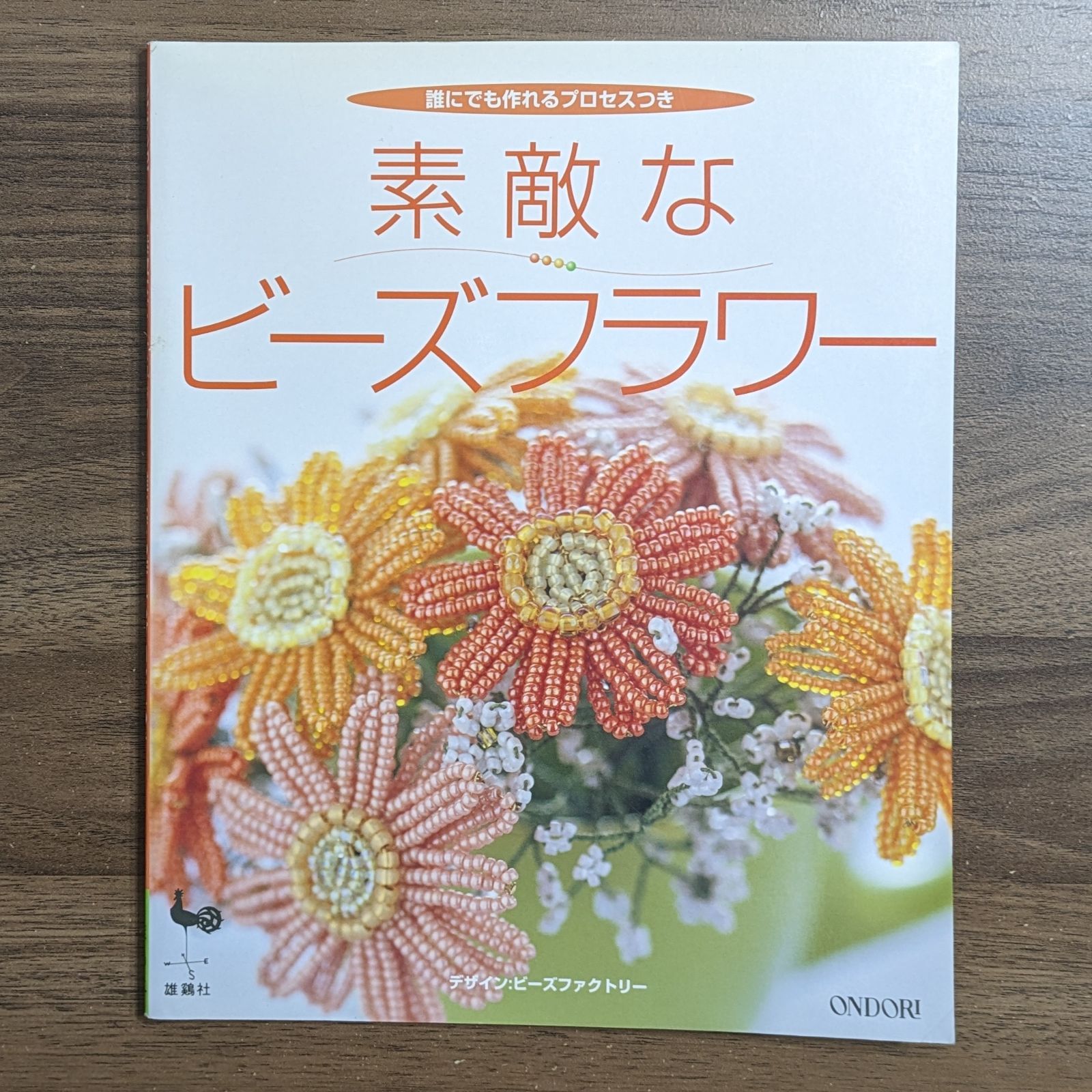 素敵なビーズフラワー - 誰にでも作れるプロセスつき - メルカリ