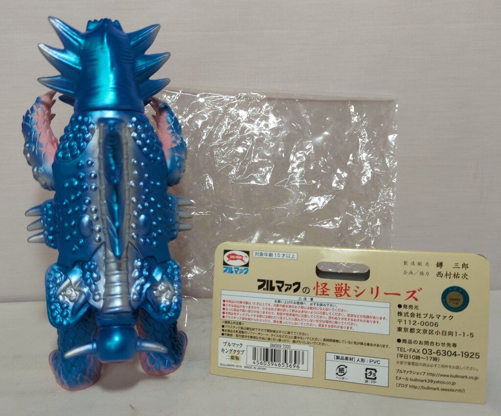 ◆新品未使用　2期版　ブルマァクの怪獣シリーズ　シーモンス　2001 ブルマァク ブルマァクの怪獣シリーズ ウルトラマンA キング
