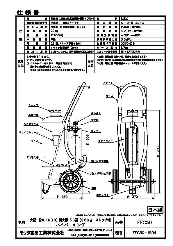 消火器 ５０型 大型 業務用 法人用 消化器 加圧式 ハイパーキング ＥＦＣ５０ 加圧式粉末 ＡＢＣ 防災 防災グッズ 大型消化器 モリタ宮田工業 ２０２５年製
