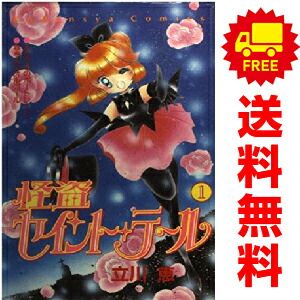 なかよし　漫画　立川恵　漫画　セイントテール　付録　カード　ハガキ　シール 怪盗セイント・テール なかよし 付録 立川恵 - メルカリ