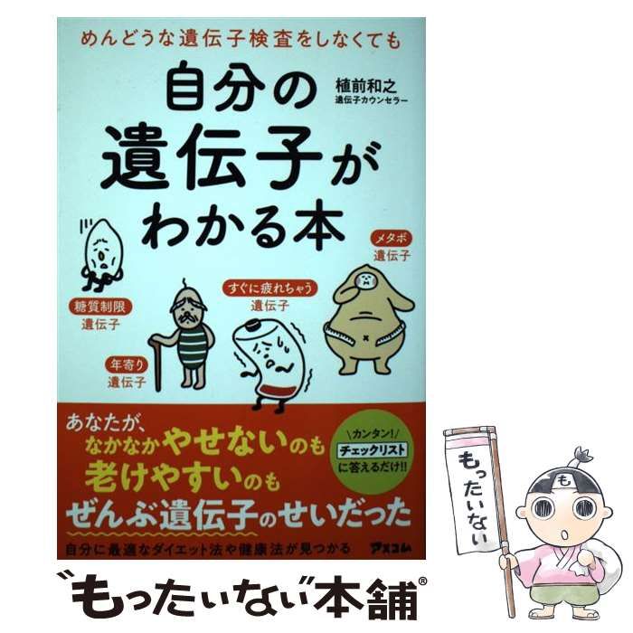 うなじを左右に開くだけで156年眠った遺伝子が覚醒 河野整体遺伝子覚醒法 DVD 中古】 めんどうな遺伝子検査をしなくても自分の遺伝子がわかる本 / 植
