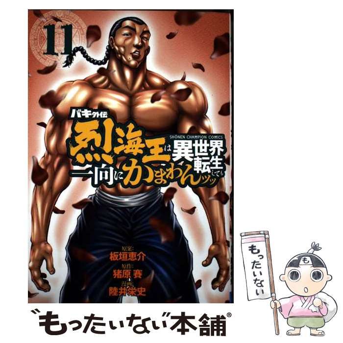 刃牙 バキ 外伝 2冊セット 板垣恵介 - メルカリ