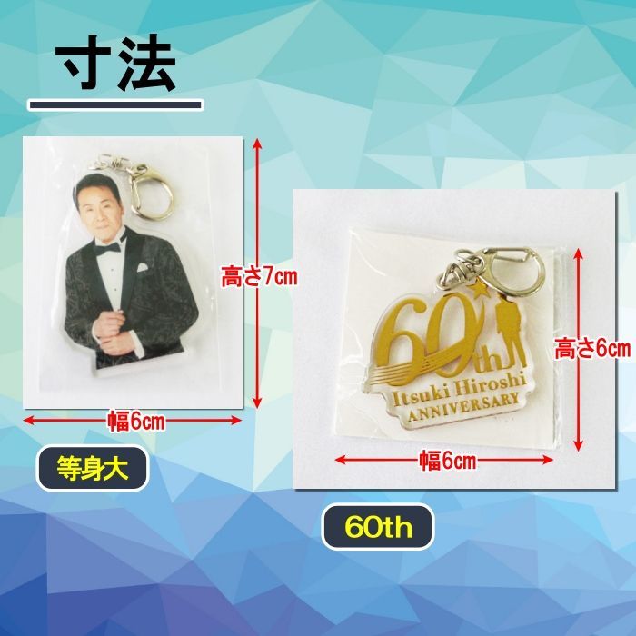 五木ひろし　キーホルダー　29個 五木ひろし応援グッズ 等身大60周年記念キーホルダー2個セット ファン