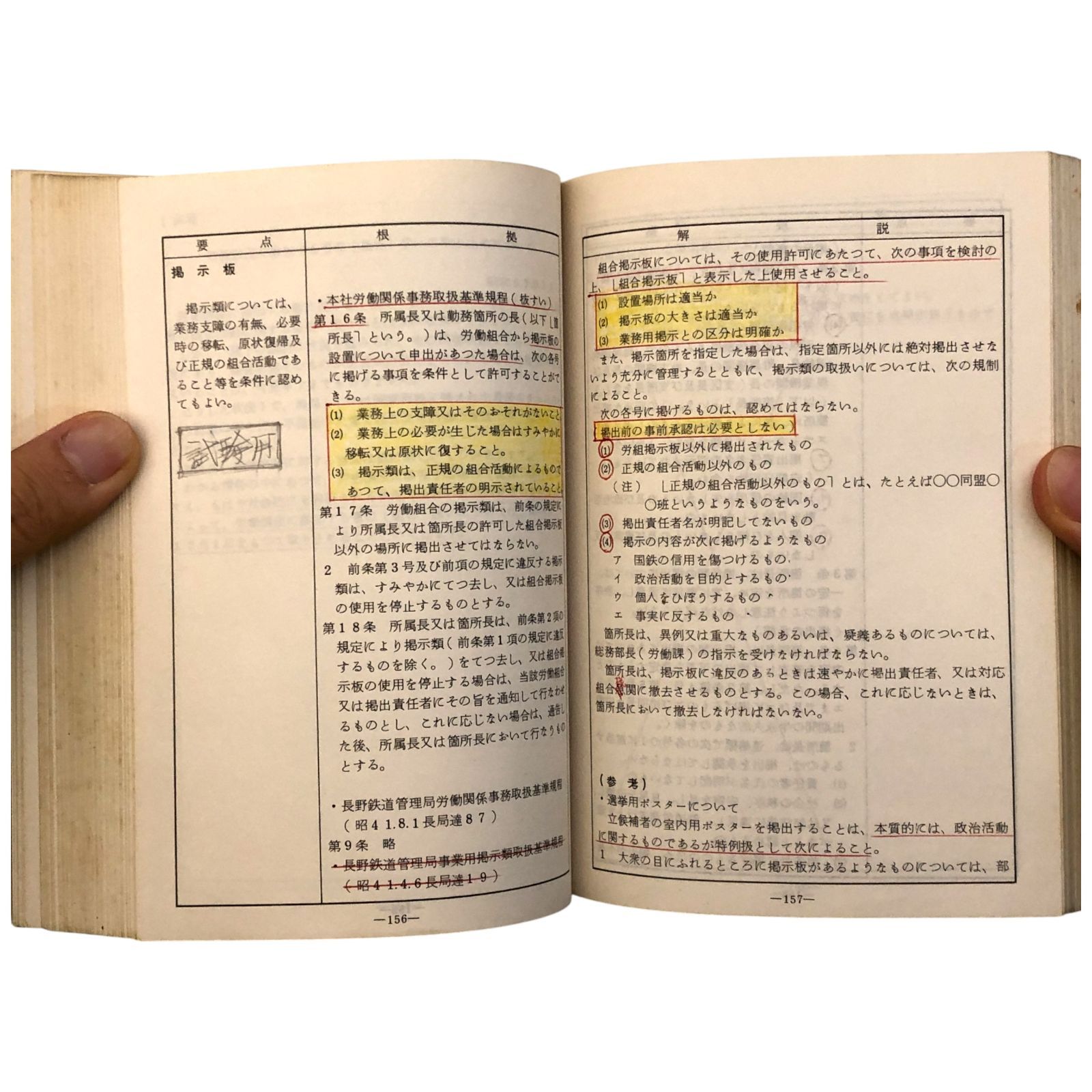 送料無料。 管理者必携 労働勤務 長野鉄道管理局 昭和57年9月 鉄道 鉄道史 鉄道資料 労務管理 鉄道労働 国鉄史料 鉄道経営 職員教育 鉄道文献 鉄道運営 aaB79ynm5