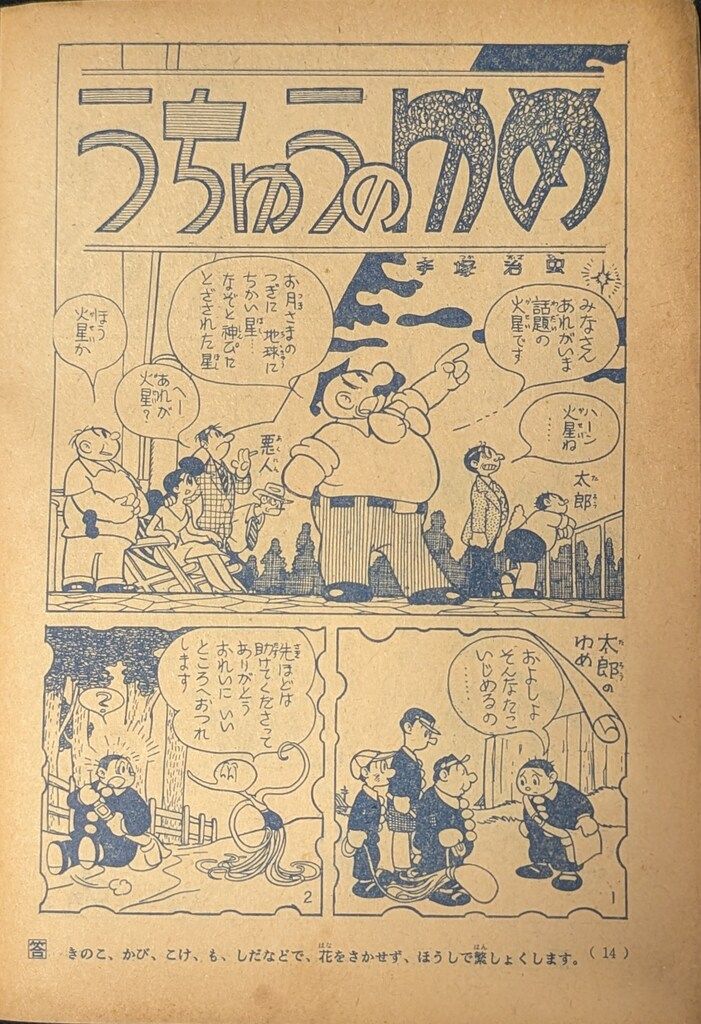 家の光協会 家の光 付録 こども家の光 1959年12月
