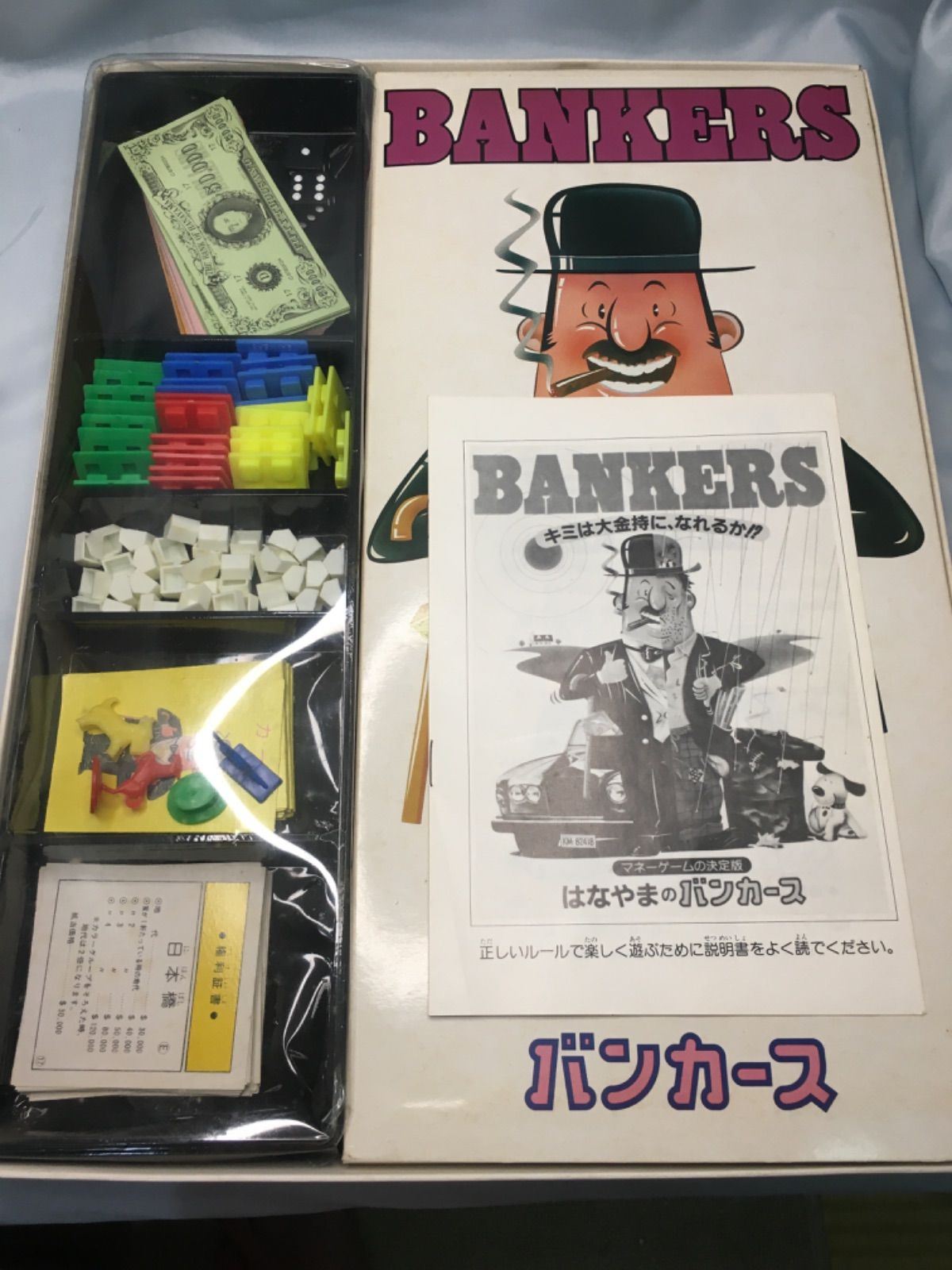 Bankers はなやまのバンカース ボードゲーム モノポリー おもちゃ