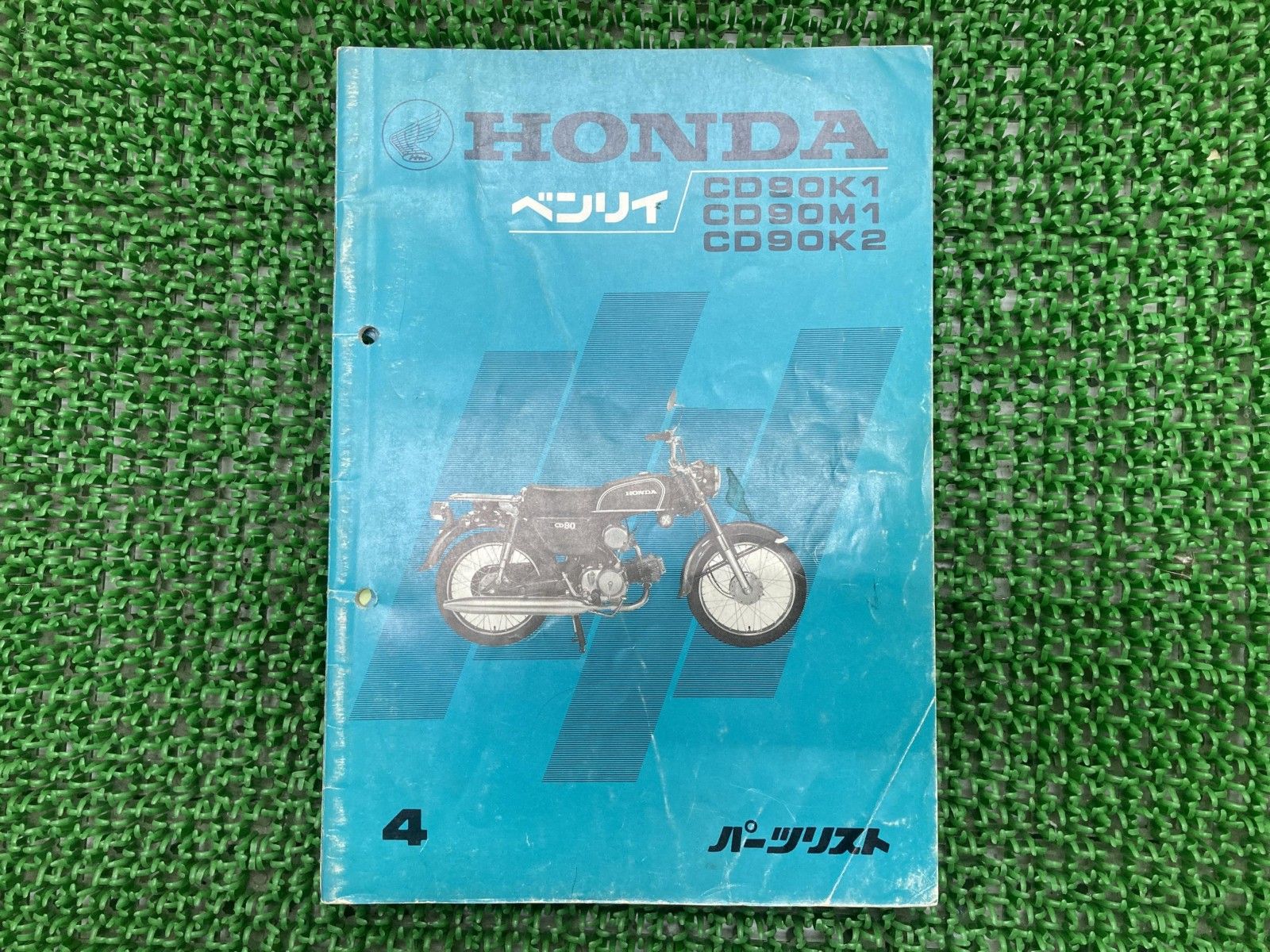 ベンリィ パーツリスト CD90 4版 CD90K1 M2 K2 ホンダ 正規 中古