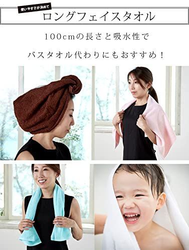 10枚セット ロングフェイスタオル