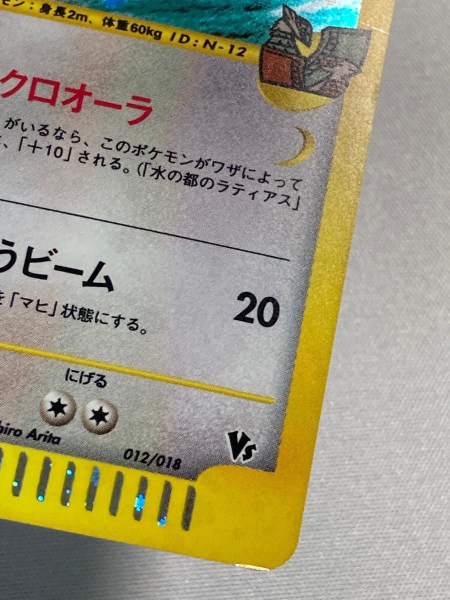 A:ポケカ水の都のラティオス [劇場限定VSパック] 012/018