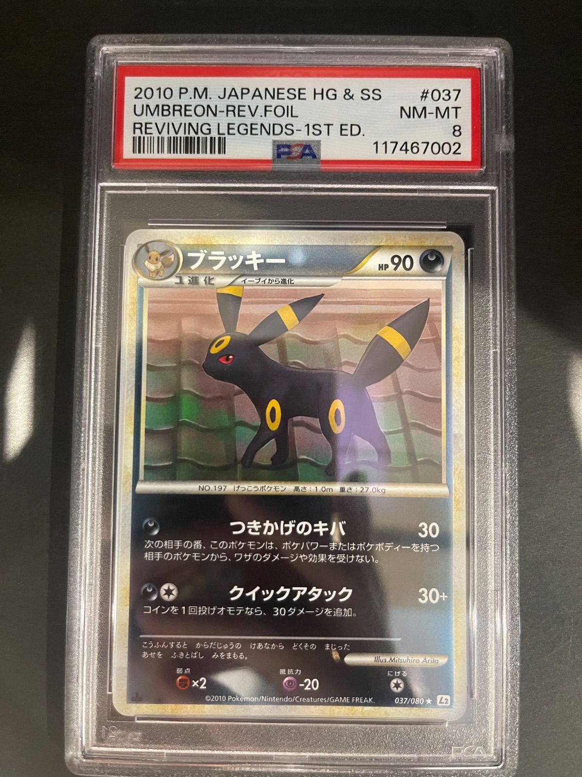 PSA8 ブラッキー レジェンド 037/080 PSA8 ブラッキー レジェンド 037/080