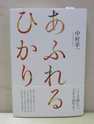 あふれるひかり