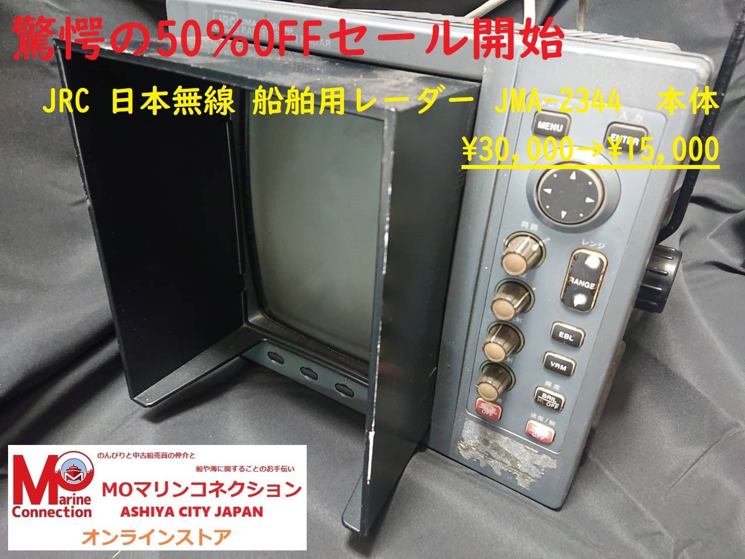JRC 日本無線 マリンレーダー モニター JMA-3307 （6EJ262swx）
