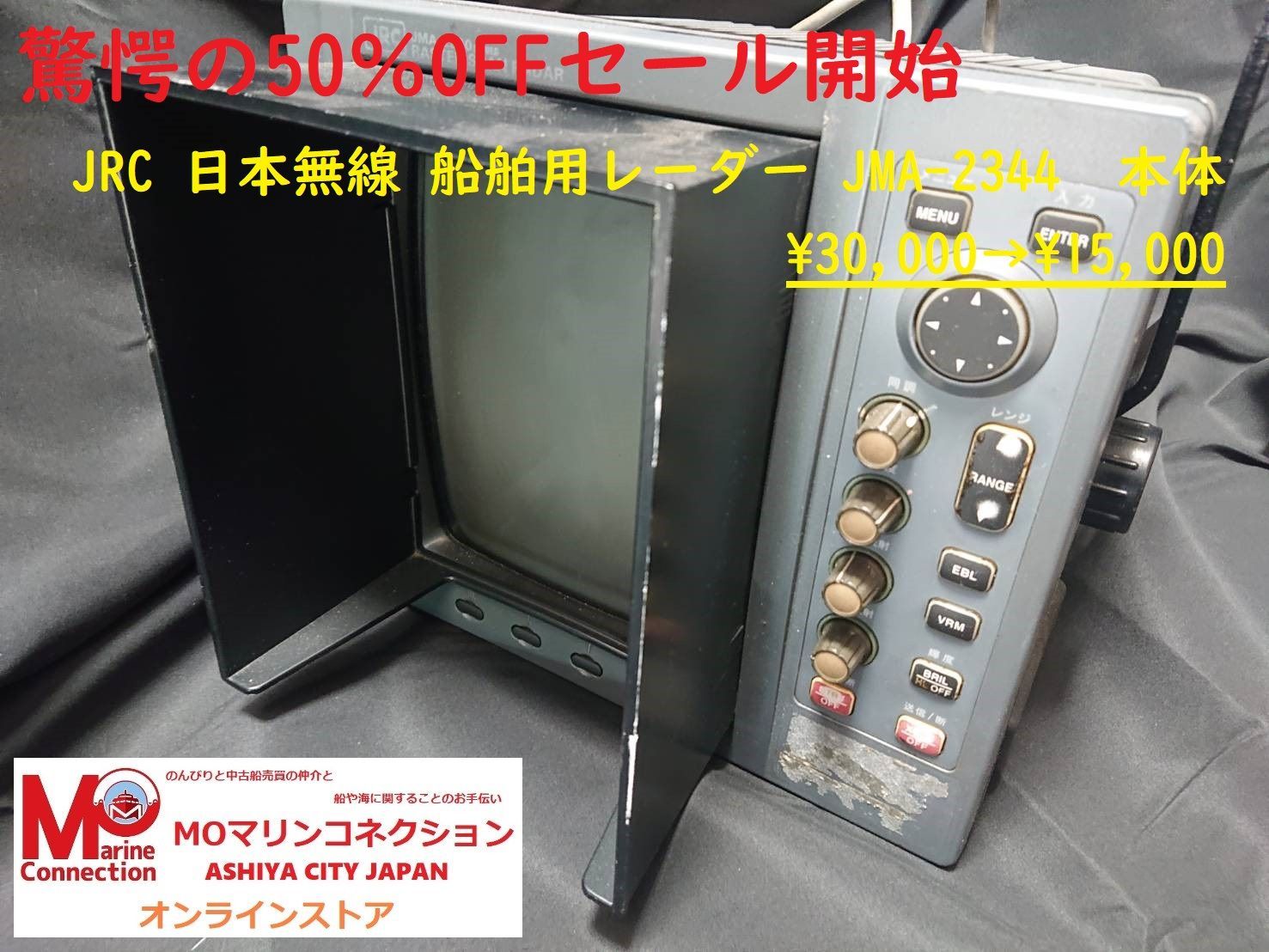 JRC 日本無線 船舶用レーダー JMA-2344 本体 中古品【ＭＯマリン 