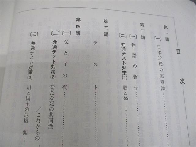 河合塾 トップレベル現代文/古文/漢文論述 テキスト 2024 計3冊 023S0B