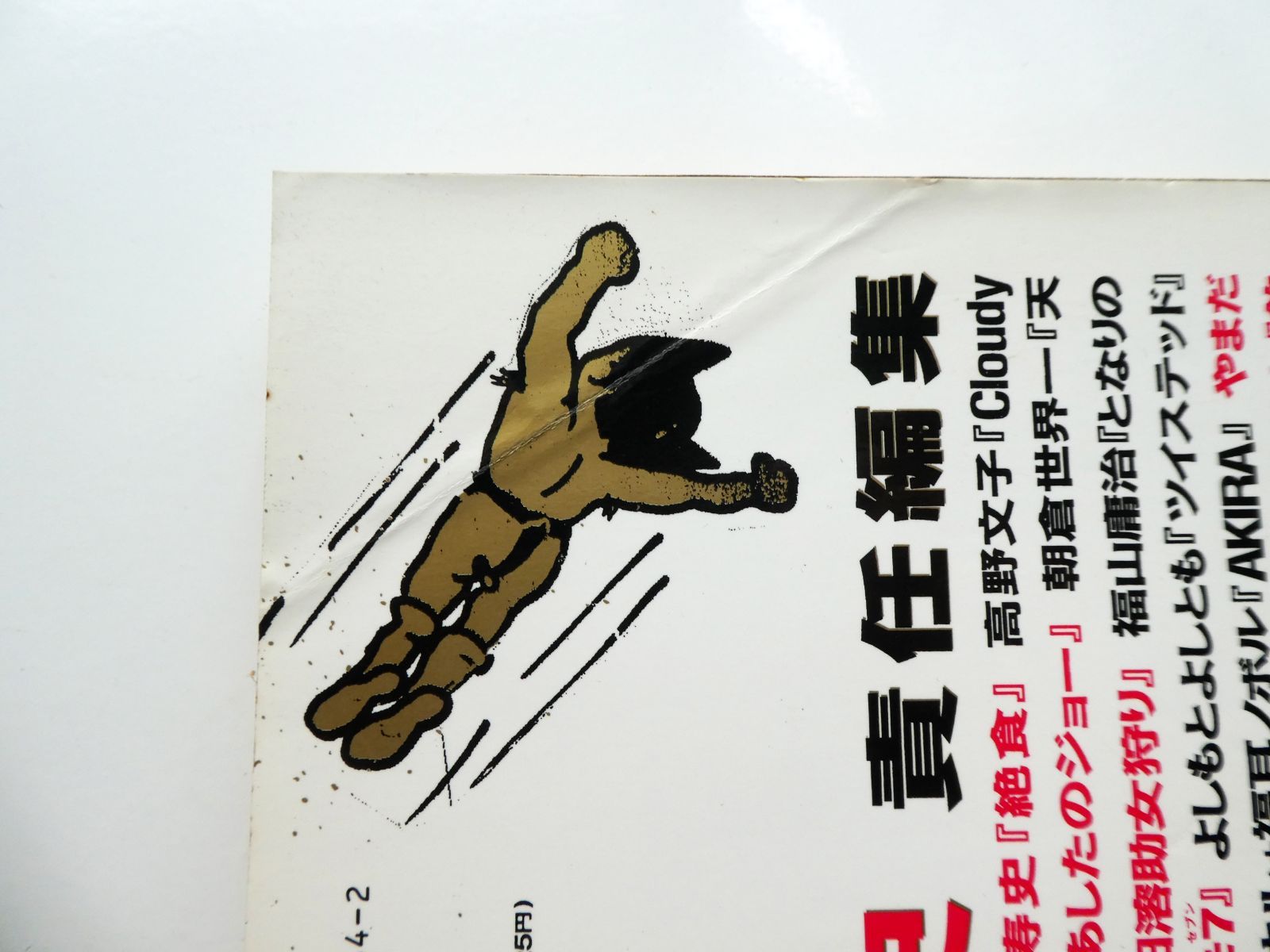 日本上古史研究　創刊号〜12号 第一巻揃い　昭和32年　綴穴ヤケ　田中卓 日本上古史研究創刊号〜12号 第一巻揃い昭和32年綴穴ヤケ田中卓