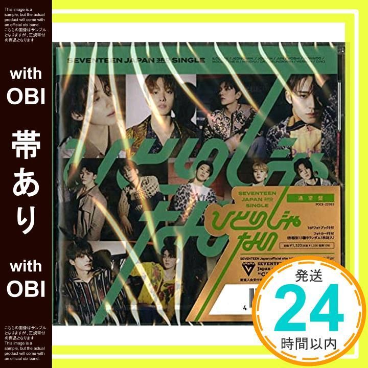 帯あり ひとりじゃない 通常盤 CD 20P PHOTO BOOK 特典 なし CD SEVENTEEN_07