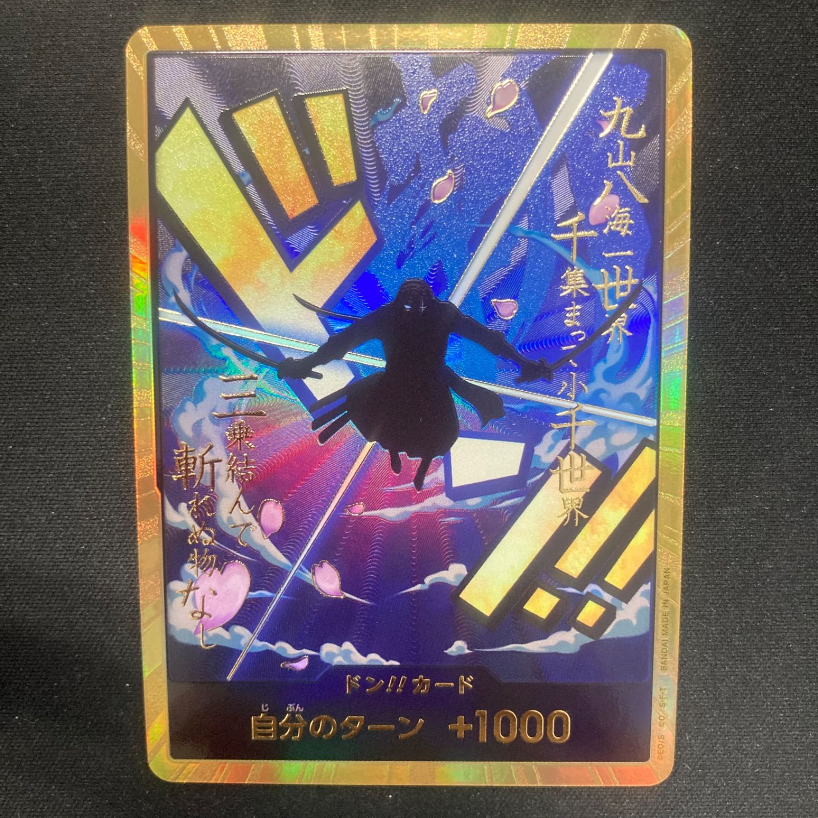 ワンピース ロロノア・ゾロ ドンカード 金ドン スーパーパラレル