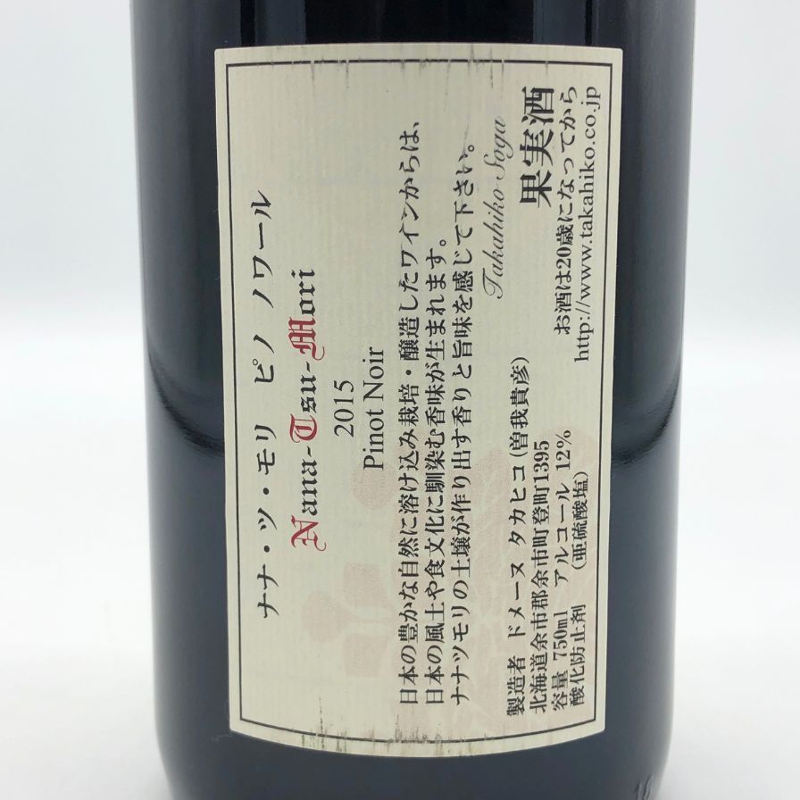 タカヒコ ナナツモリ ブランド ノワール 2015Takahiko白ワイン北海道 タカヒコ ナナツモリ ブランド ノワール 2015Takahiko白ワイン