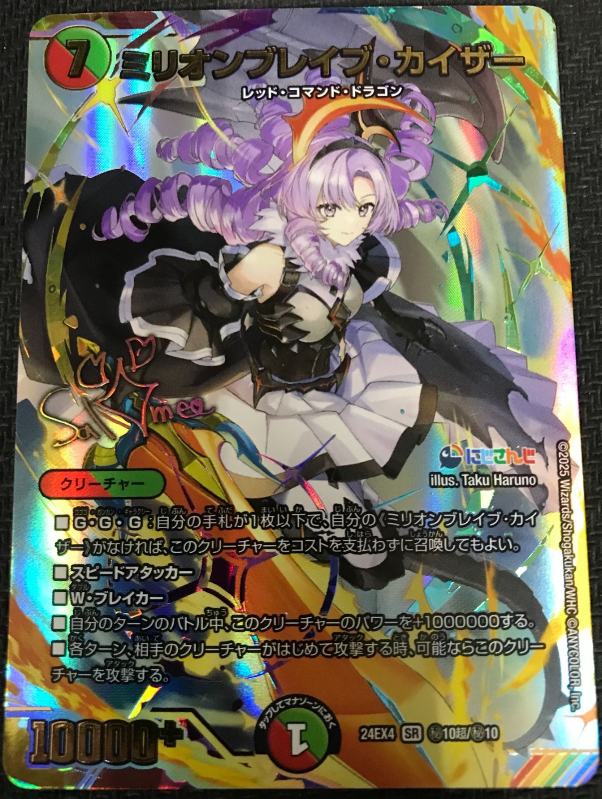 デュエル・マスターズ ミリオンブレイブ・カイザー SR サロメサイン 