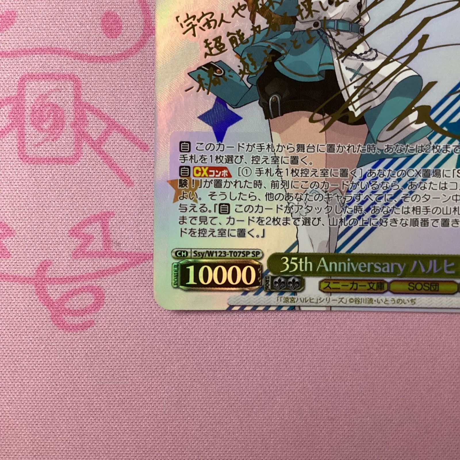 工場 【美品】35th Anniversary ハルヒ SPサイン ヴァイスシュヴァルツ