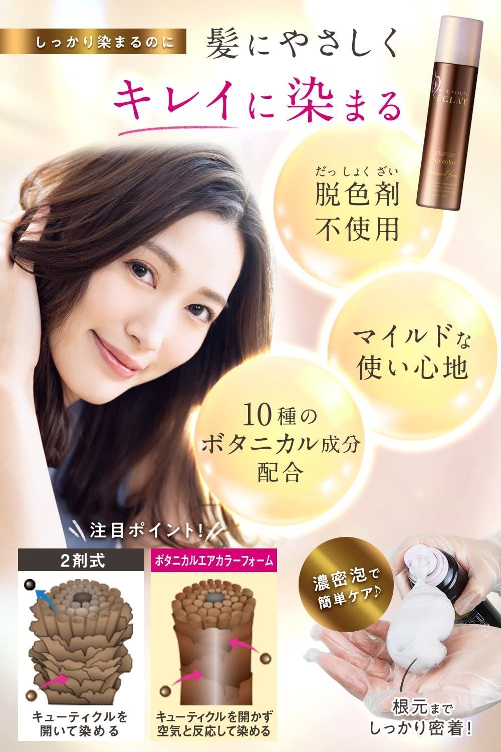 ECLAT エアカラー泡 ダークブラウン 数量限定】ヘアボーテエクラ