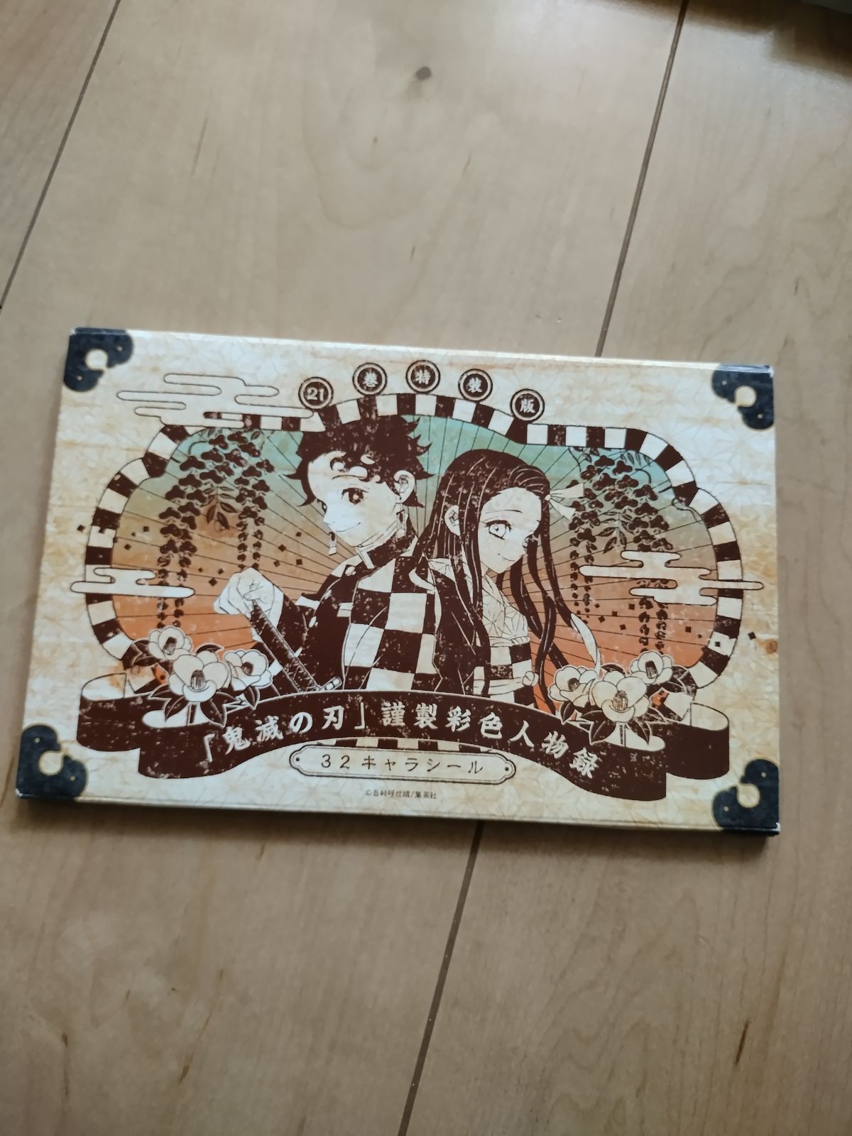 鬼滅の刃　全巻セットおまけ付き 鬼滅の刃 1-19全巻セット 20巻・21巻・22巻特装版 23巻