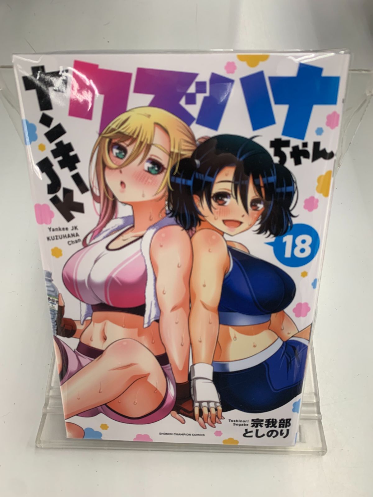 ◇【中古】ヤンキーJKクズハナちゃん(18) - メルカリ