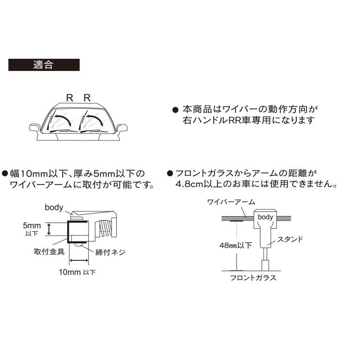 ワイパースタンド HP6405 (右ハンドル用