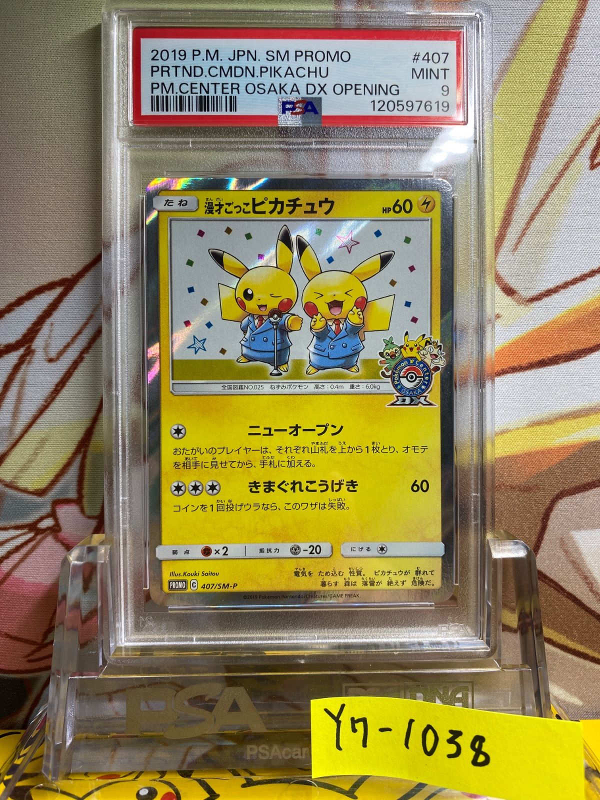 漫才ごっこピカチュウ2019年 プロモ PSA10 PSA10】ポケモンカード 漫才ごっこピカチュウ プロモ 2019
