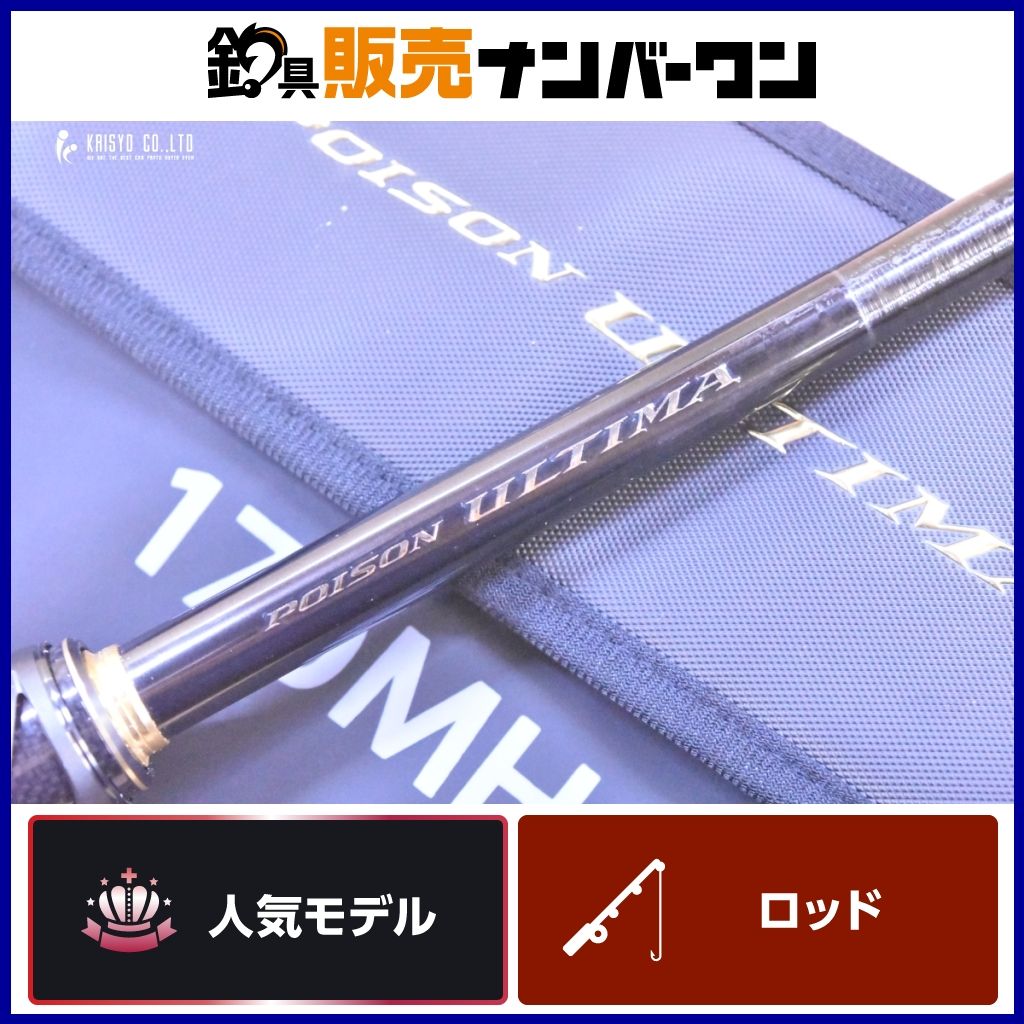 シマノ 22 ポイズン アルティマ 170MH ベイト 1ピース SHIMANO POISON ULTIMA バスロッド ブラックバス バス釣り バス 釣り