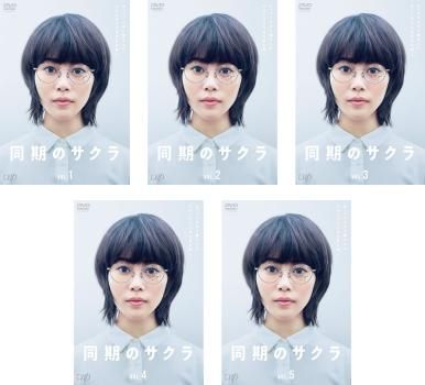 同期のサクラ 5枚セット 第1話～第10話 全巻セット 邦画 DVD ケース無 レンタル落ち