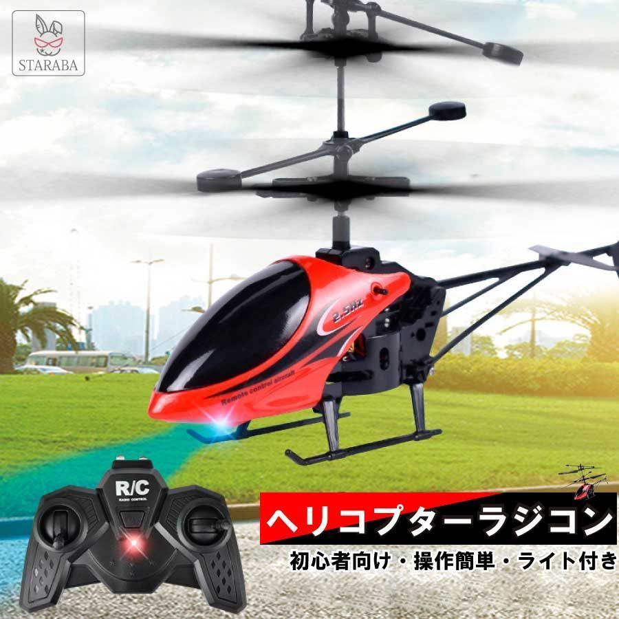 ラジコン ヘリコプター ライト アップグレード おもちゃ 室内 小型 初心者向け 高度維持 ワンキー離陸/着陸 緊急停止 贈り物 プレゼント 誕生日 ギフト