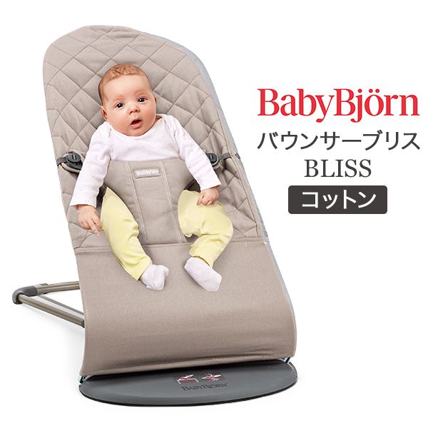 ベビービョルン　ブリス　3D エアーメッシュ　バウンサー 公式Babybjorn ベビービョルン バウンサー Bliss（ブリス）3D Air