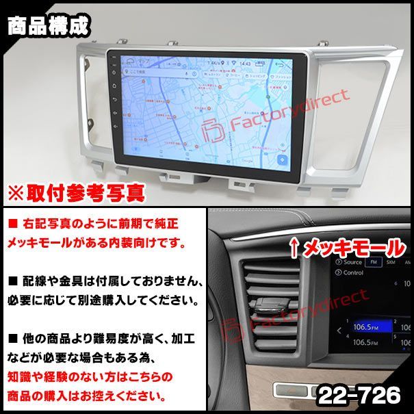 H26-H28 国産ナビ取付不可