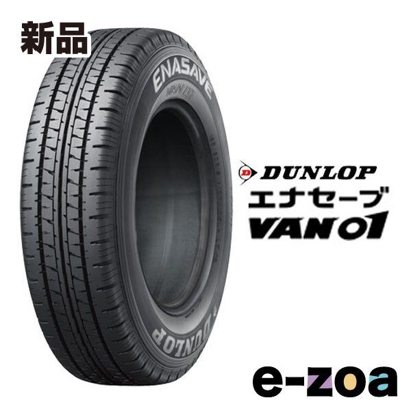 DUNLOP ダンロップ バン用 低燃費タイヤ ENASAVE VAN01  バン/商用車/195/80R15 107/105L 16336 (2620238)