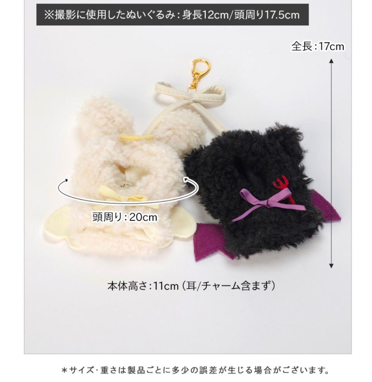 10cm 15cm】天使と悪魔♡ ニコイチぬい服 ぬいぐるみポンチョ
