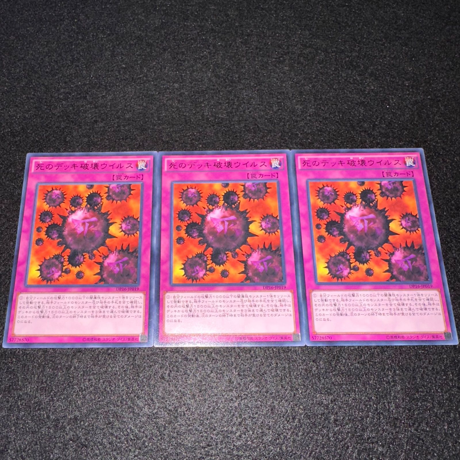 秘蔵レア　死のデッキ破壊ウイルス 秘蔵レア)死のデッキ破壊ウイルス(初期)【ウルトラ】{-}《罠》