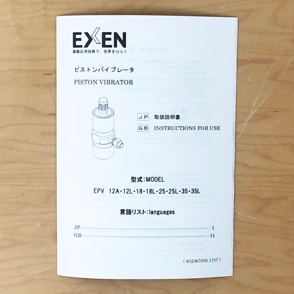 エクセン エアー式ピストンバイブレーター No.5 EPV35 無限堂 メルカリ